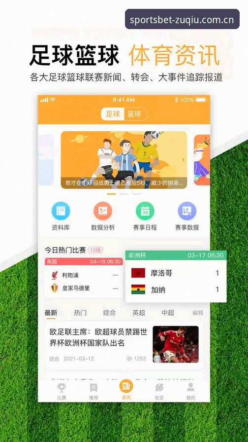 足球体育平台投注APP对比评测：厘清官方与非官方替代选项的最新动态